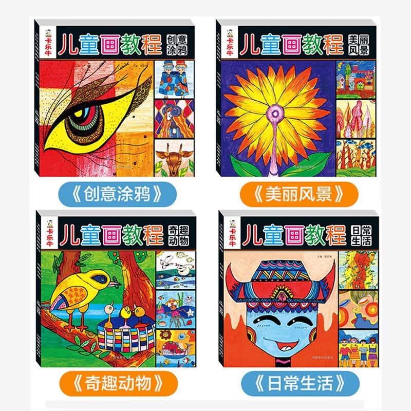幼儿学画画儿童画教程少儿美术教材儿童绘画技法入门教程宝宝分步学画临摹涂色美术班兴趣班培训书籍全4册 全套4册
