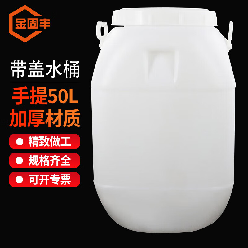 金固牢 方形塑料水桶 加厚白色手提桶塑料桶带盖 50L KZS-244