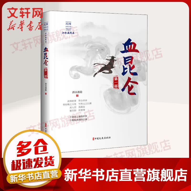 血昆仑 第1部