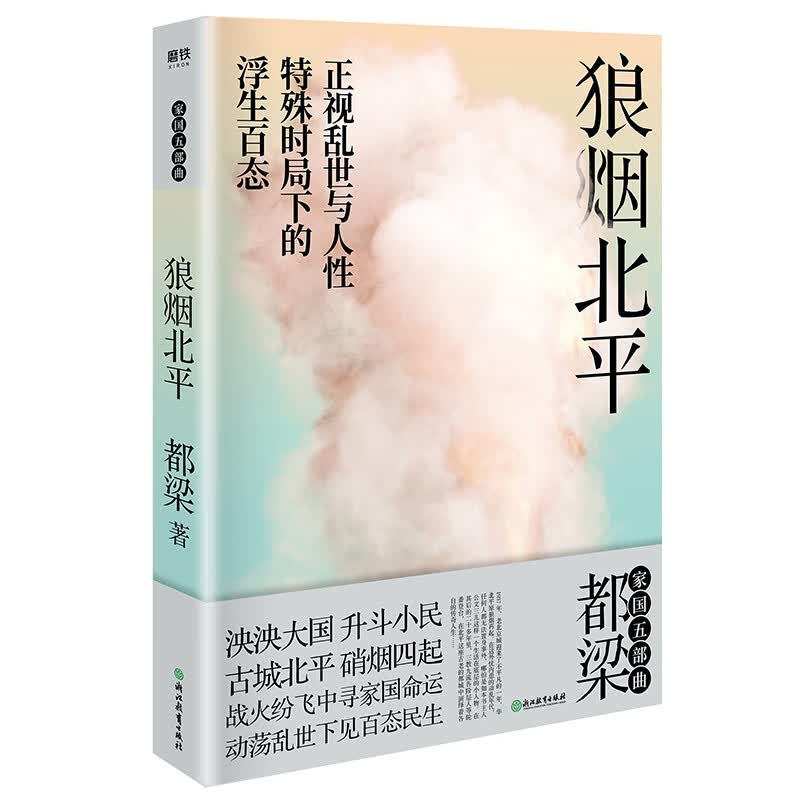 狼烟北平（20年新版）