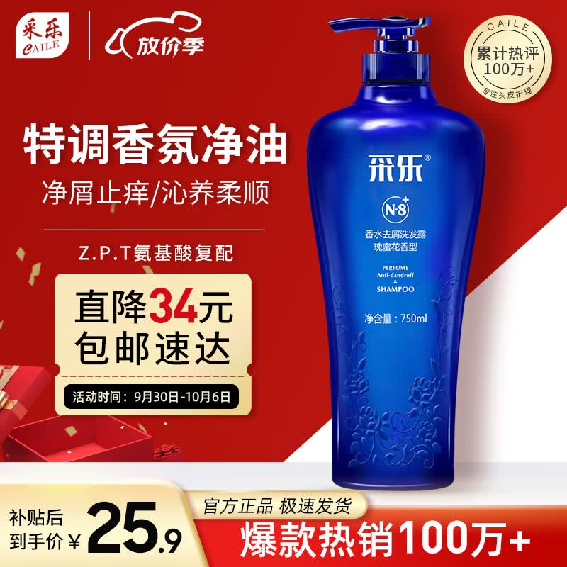 采乐香氛控油洗发水氨基酸去油屑止痒洗发露蓬松洗发液750ml使用感如何?
