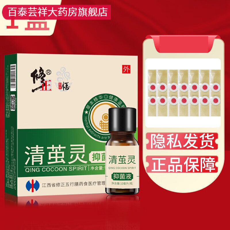 修正清茧灵液10ml鸡眼膏贴鸡眼贴 抑菌液 清茧灵液1盒10ml