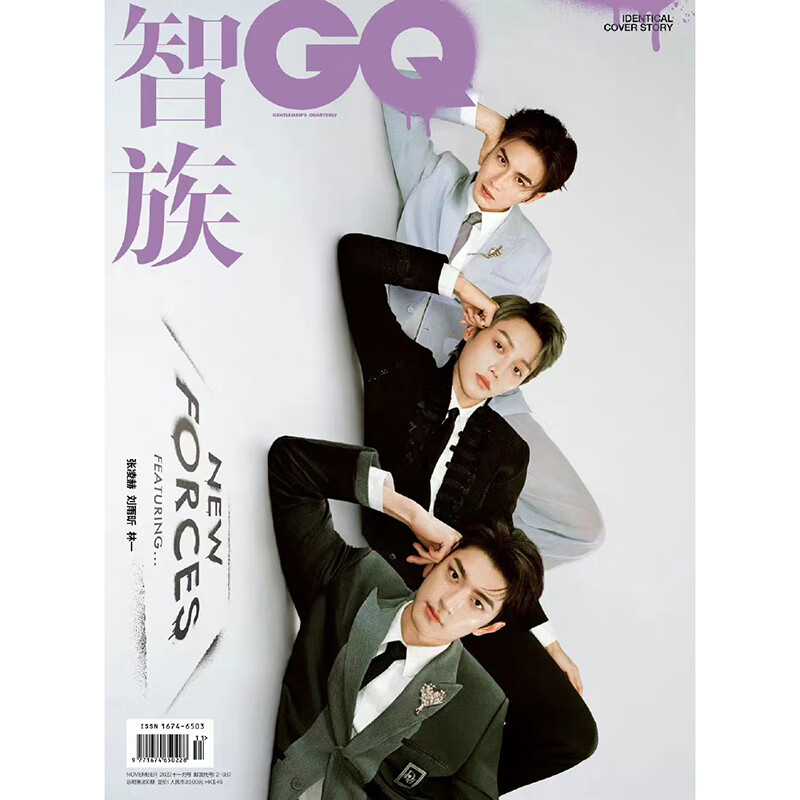 gq智族2022年11期 封面 刘雨昕 林一 张凌赫