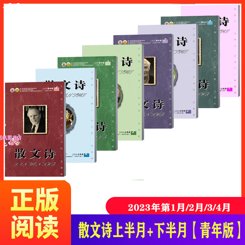 散文诗杂志2023年1-5月上下本及20