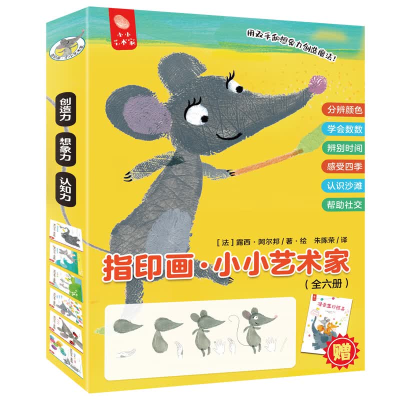 指印画小小艺术家（全6册）赠超大互动手册(中国环境标志绿色印刷)高性价比高么？