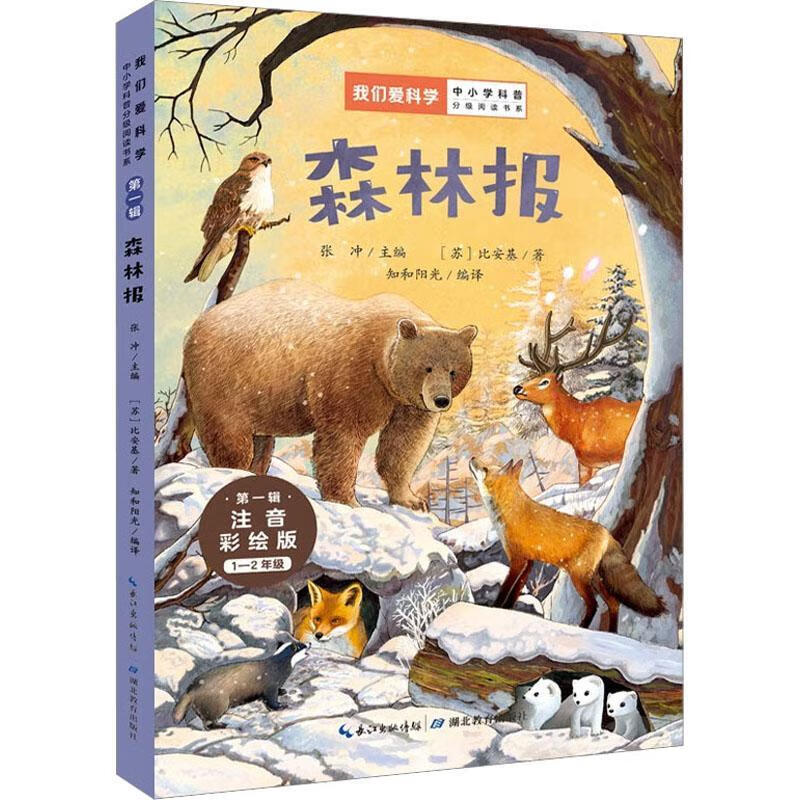 森林报科普读物 图书