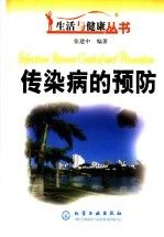 传染病的