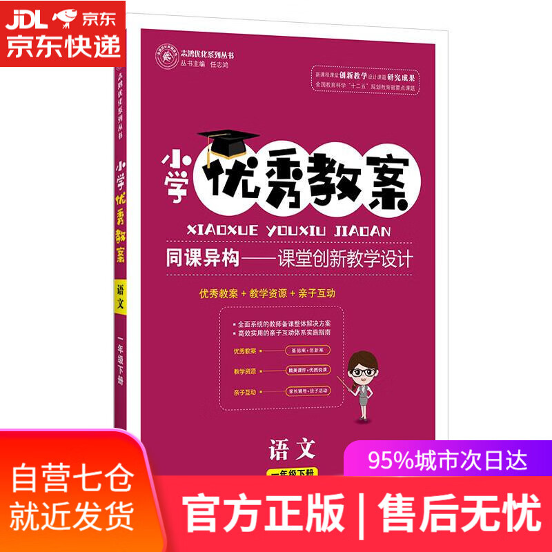 【新华书店】优秀教案语文19 南方出版社