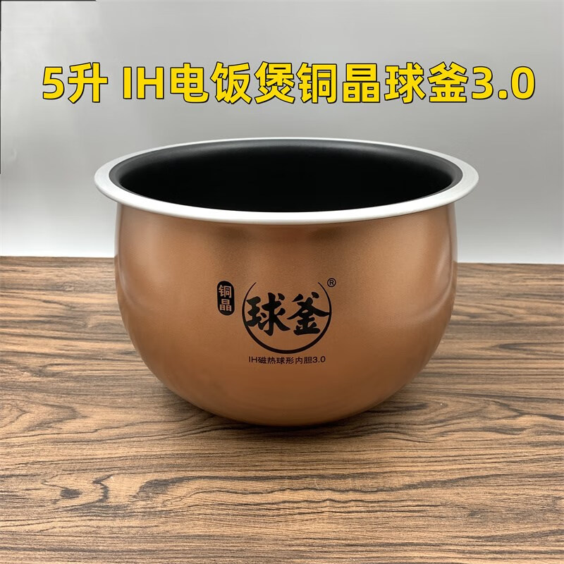 苏泊尔 ih电磁电饭煲配件cfxb50hc17-130铜晶球釜内胆5l 釜内胆5l