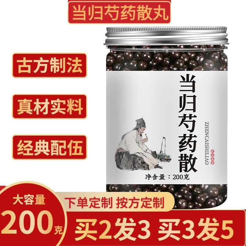 当归芍药散丸 正宗材料 真材实料古方配比 200g睿德堂 一罐装