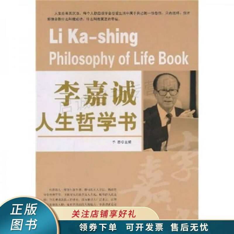 李嘉诚人生哲学书 予思