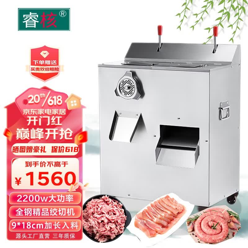 睿核绞肉机商用切肉机切片机不锈钢灌肠机大功率多功能绞切一体机 精品绞切一体机丨全钢高配丨2200w高性价比高么？