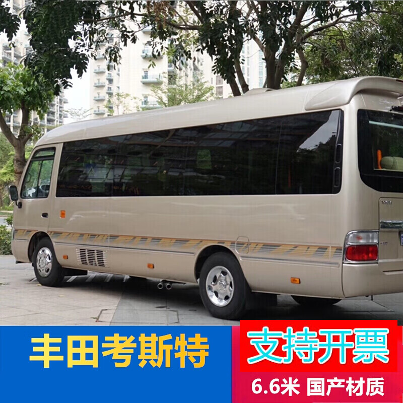 考斯特车身彩条 适用丰田考斯特柯斯达车身彩条 车贴江铃车身贴腰线