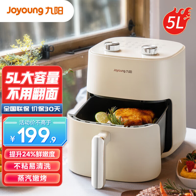 九阳（Joyoung）不用翻面空气炸锅5升大容量家用全自动蒸汽炸锅多功能免翻面不易粘易清洗调时调温 KL50-V515