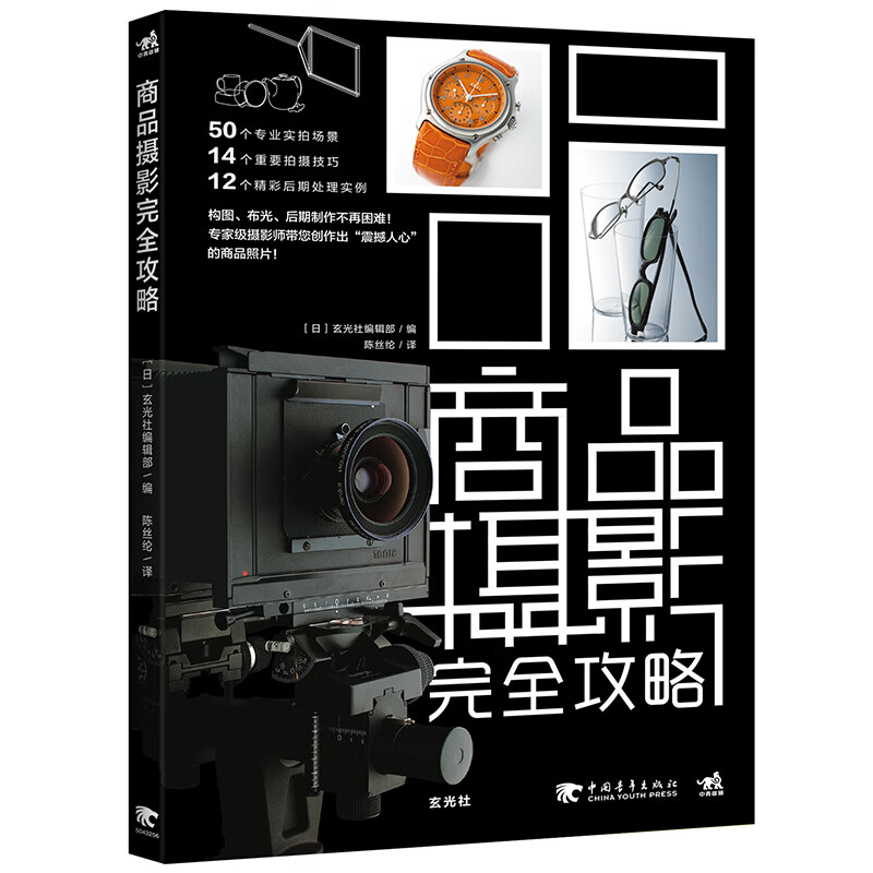 商品摄影完全攻略
