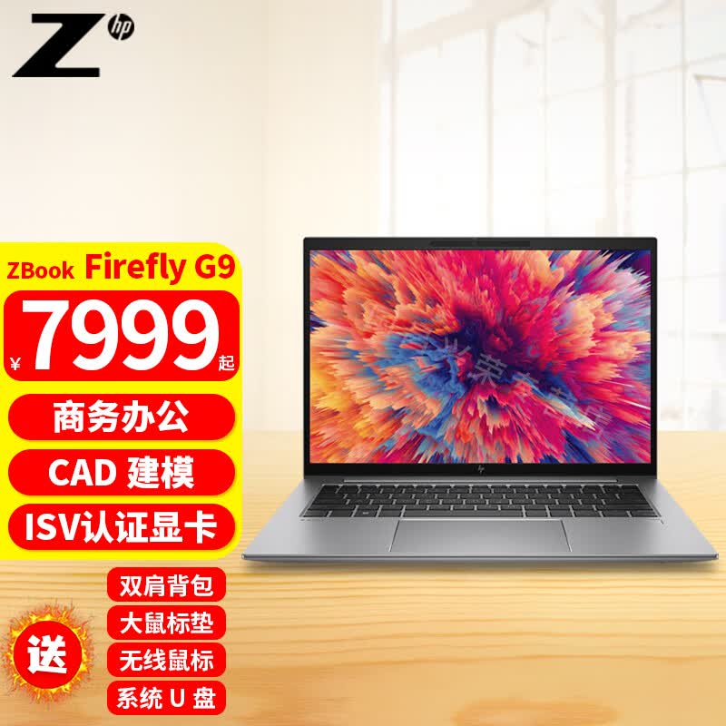轻薄便携图形设计移动工作站 14英寸zbook firefly 14 g9 i7-1255u