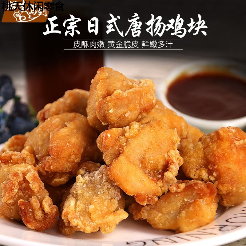 花仙笙(gearss)正大日式唐扬鸡块无骨韩式炸鸡块脆皮炸鸡唐杨空气炸锅