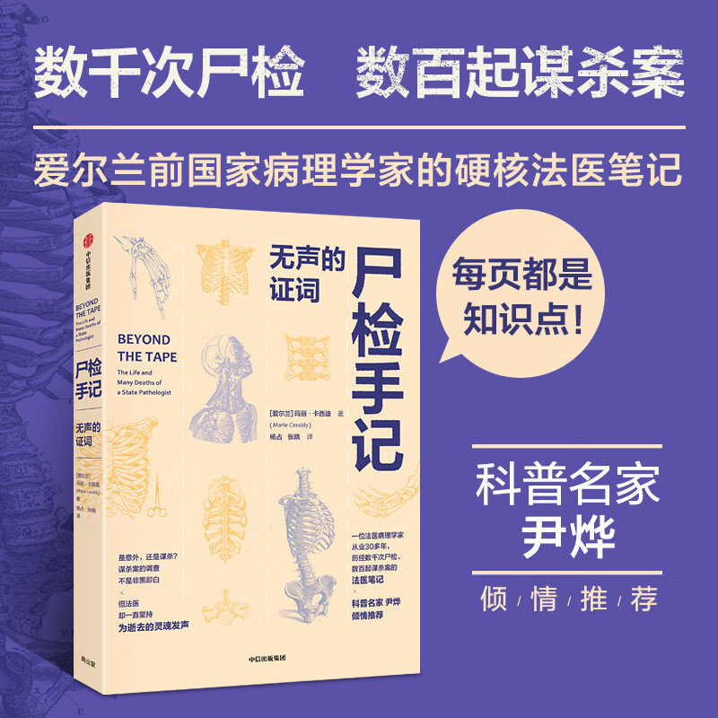 尸检手记——无声的证词