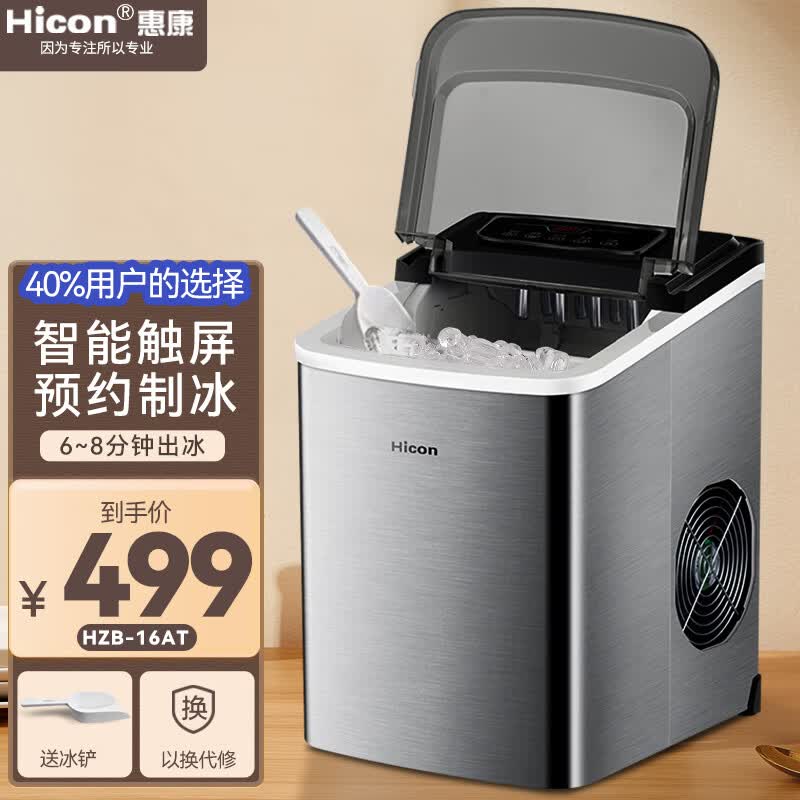 惠康（HICON）制冰机小型家用宿舍学生15KG迷你寝室全新升级款商用奶茶店冰块机 全新不锈钢-大液晶-制冰倒计时怎么看?