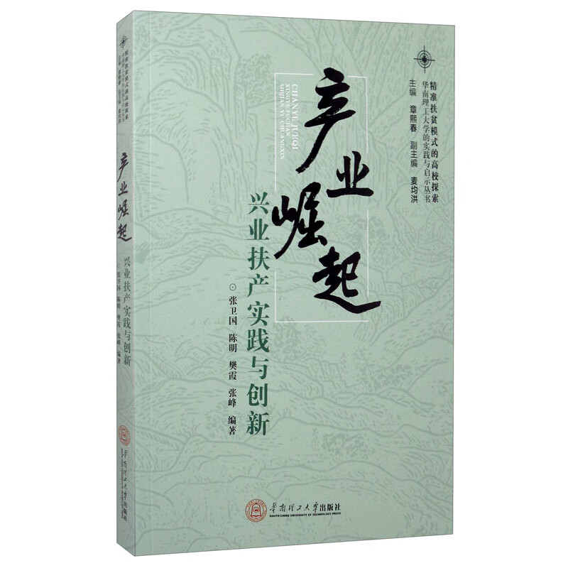 产业崛起：兴业扶产实践与创新