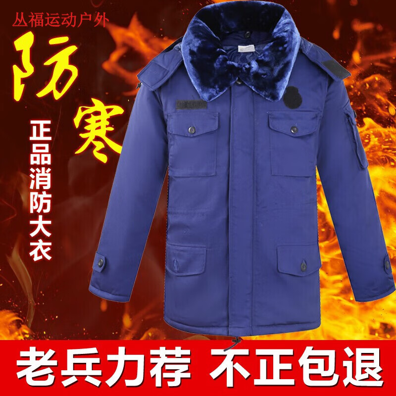 妧锦新式消防19款火焰蓝作训大衣救援加厚防寒棉大衣户外保暖蓝色
