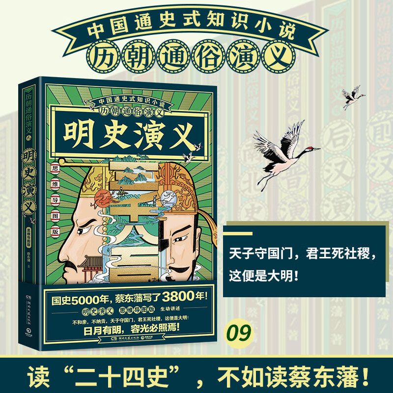 明史演义 思维导图版 图书