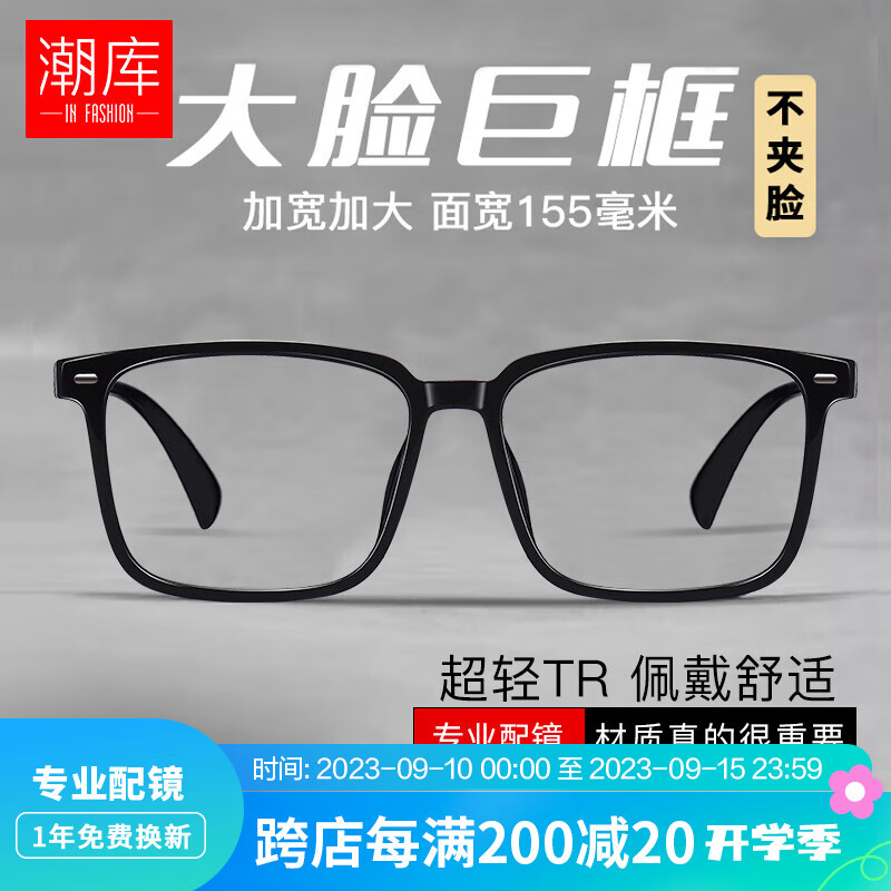 潮库超大框加宽加大特大号大脸眼镜框架男士超轻可配近视镜109001 亮黑 配1.67防蓝光0-1000度高性价比高么？