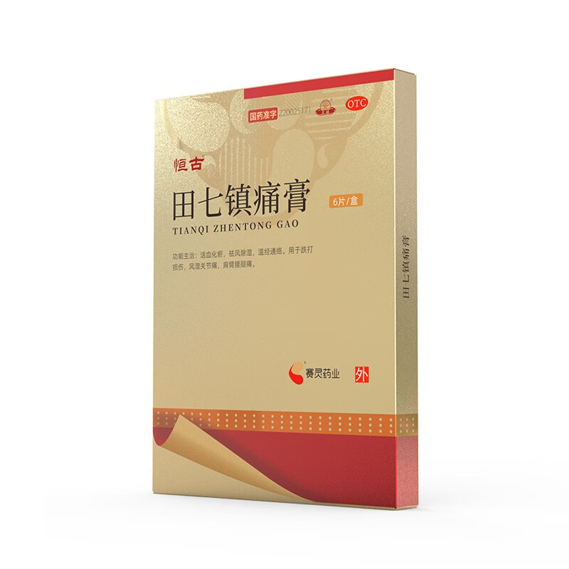 恒古 田七镇痛膏7cm*10cm*6片 活血化瘀祛风除湿温经通络 用于跌打