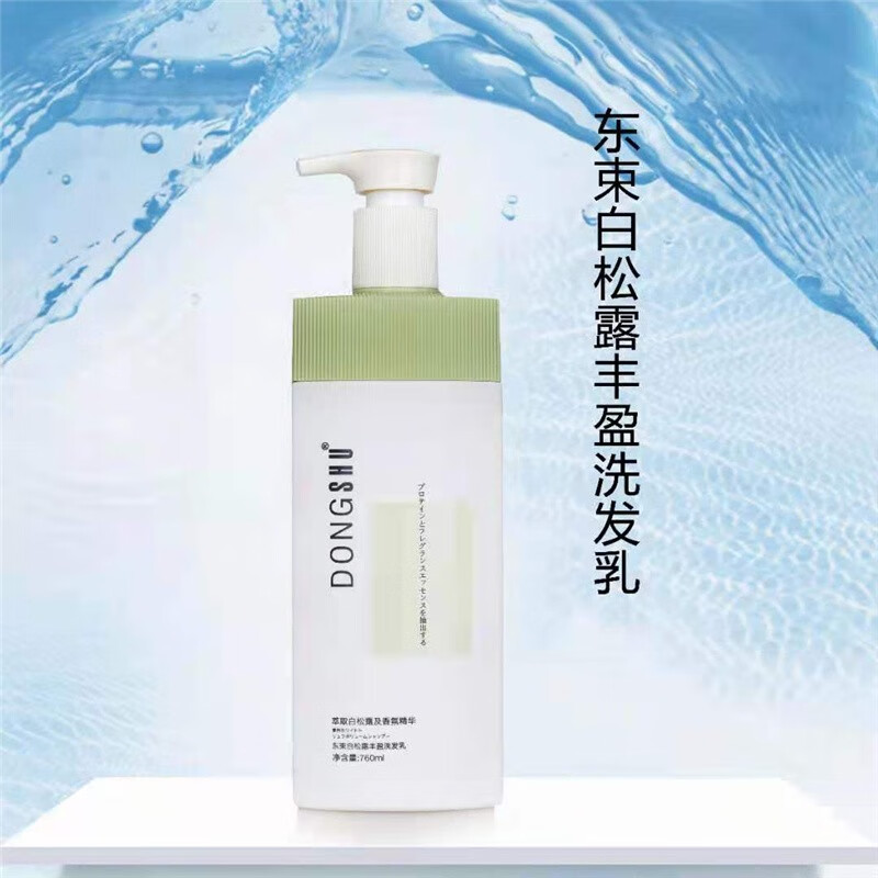 dongshu东束白松露洗护套装丰盈洗发乳精华柔光发膜滋养干枯受损开叉