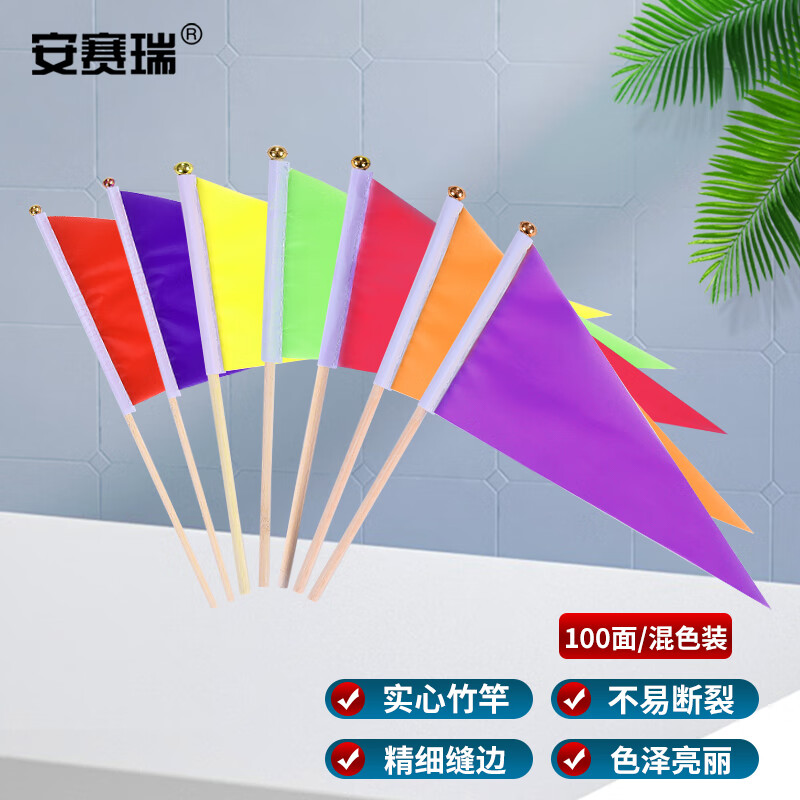 安赛瑞 三角手摇实心杆小彩旗14x21cm手摇指挥裁判旗100面装 (混装)