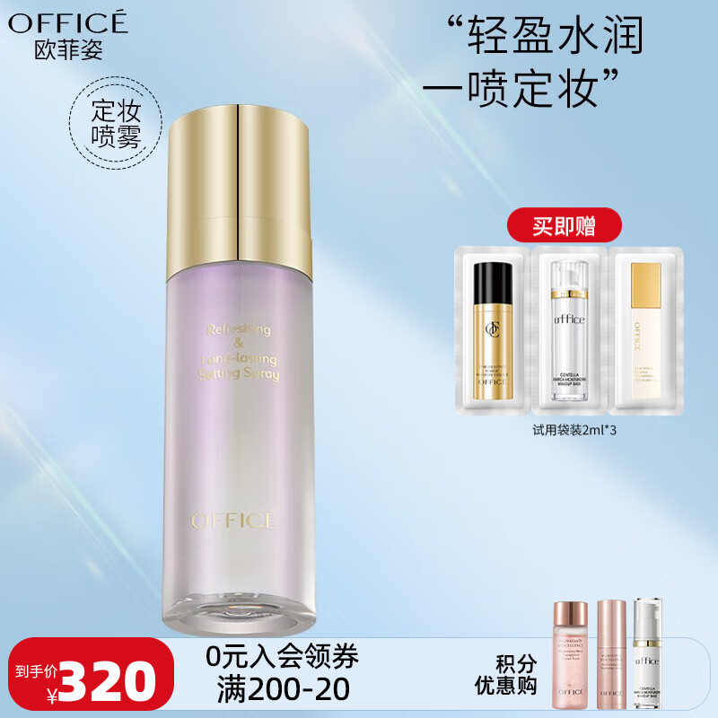 欧菲姿（OFFICE）轻盈持妆喷雾快速定妆持久不脱妆补水保湿控油隐形毛孔 轻盈持妆喷雾75ml