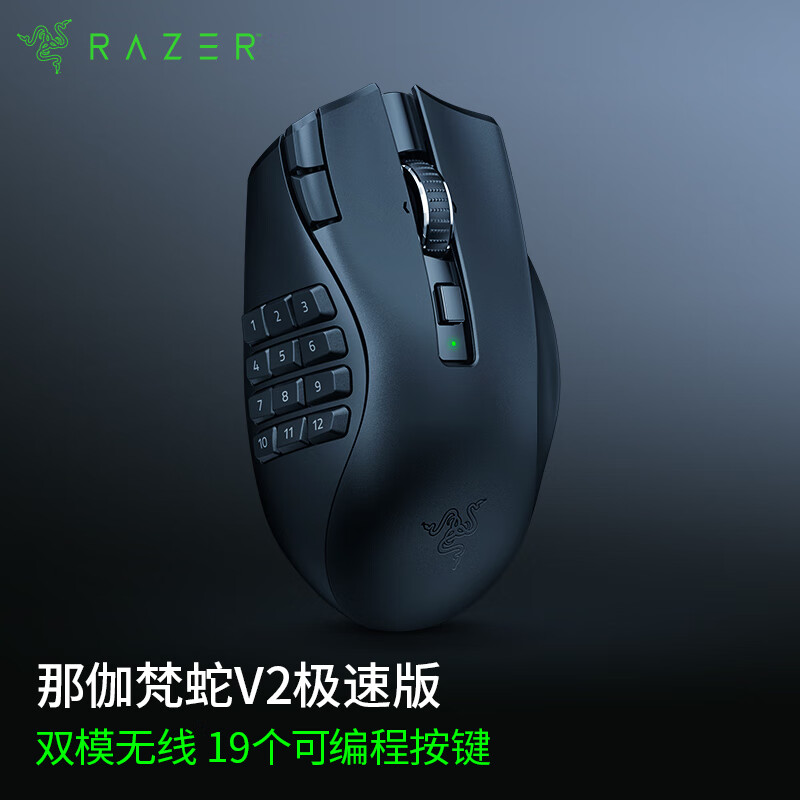 雷蛇（Razer） 那伽梵蛇V2极速版 无线鼠标 2.4G 蓝牙 MMORPG游戏鼠标 19个编程按键 30000DPI