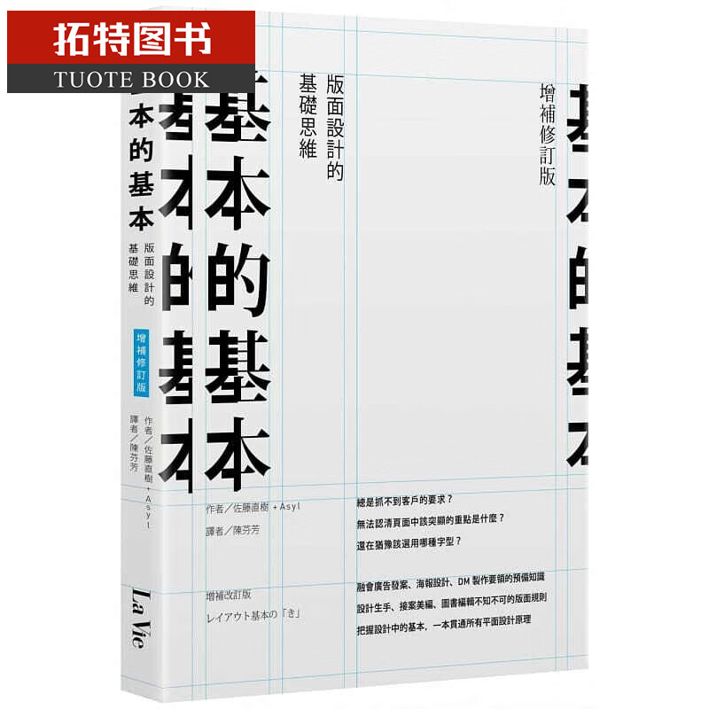 预售 基本的基本版面设计的基础思维（增补修订版） 麦浩斯 平面设计 台版原版书籍 mobi格式下载