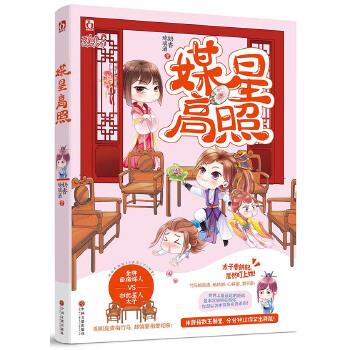 【新华正版图书】媒星高照 奶香琉璃酒 中国文联出版社 9787519016159