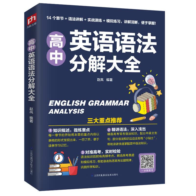 高中英语语法分解大全（讲解清晰，便于掌握！）高性价比高么？