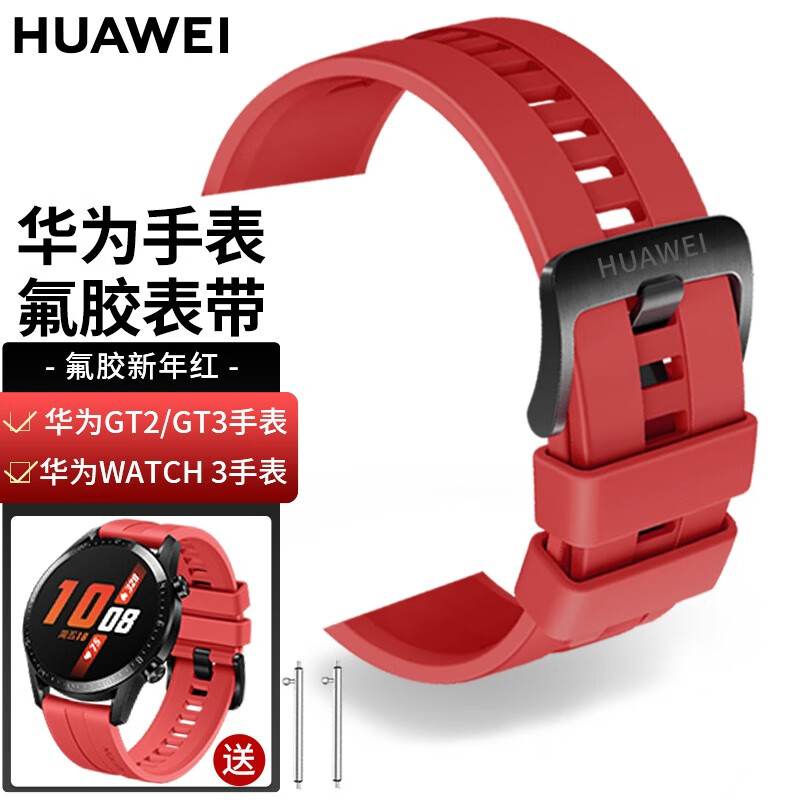 华为手表表带原装适用于WATCH3丨GT3丨GT2丨GT2 Pro通用氟橡胶真皮腕带 华为手表表带-橡胶新年红（22mm口径）