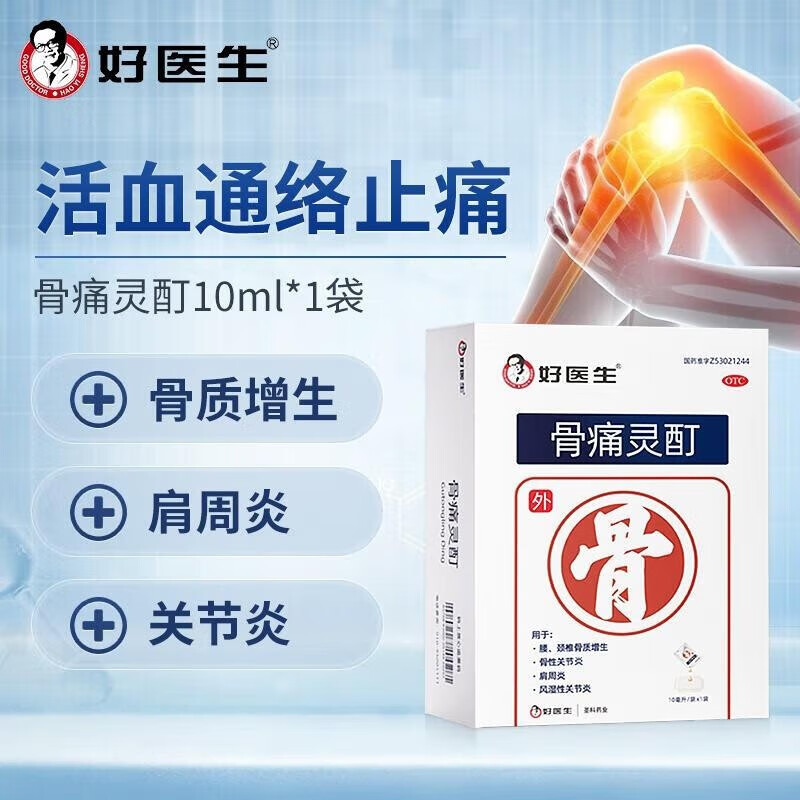 好医生 骨痛灵酊 10ml*1袋/盒 适用于腰 颈椎骨质增生 骨性关节炎 1盒