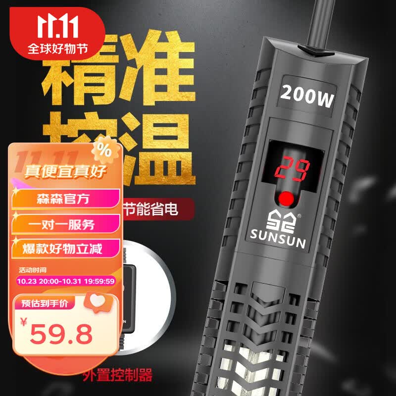 森森（SUNSUN）鱼缸加热棒自动恒温水族箱防爆加热器鱼缸水族用品 三代豪华款100W带保护套(小型鱼缸)使用感如何?