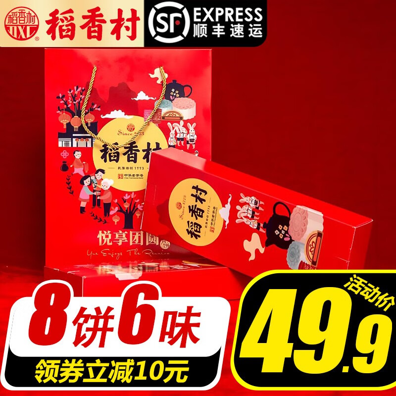 稻香村 悦享团圆460g 8饼6味 中华老字号 中秋月饼礼盒 传统糕点 团购送礼员工福利