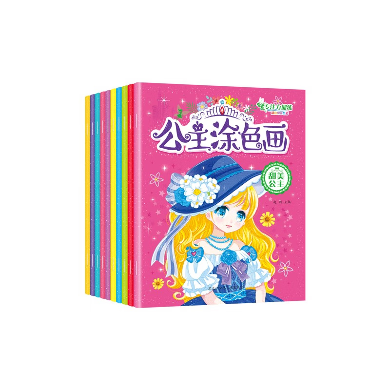 公主涂色本绘画册套装画画本百变公主涂色秀图画书2到3456岁儿童美术