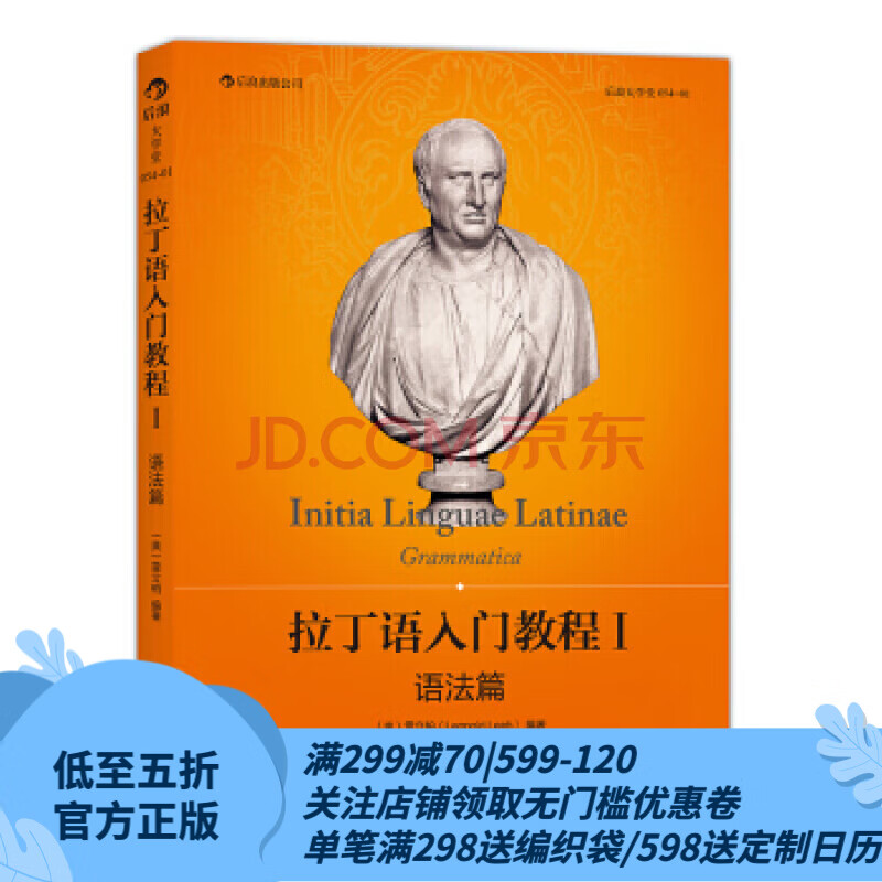 后浪官方正版 拉丁语入门教程1 语法篇 拉丁语入门教程书籍 拉丁语教材书高性价比高么？
