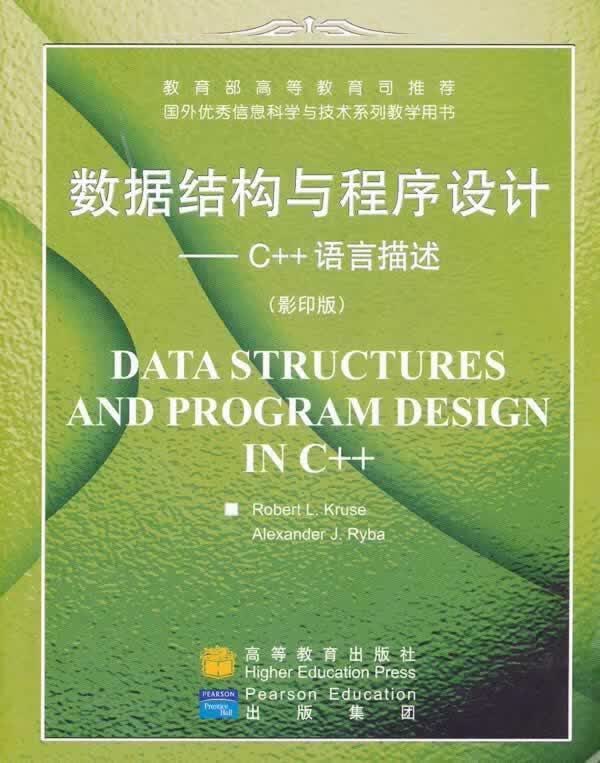 数据结构与程序设计:C++语言描述【正版好书，下单速发】使用感如何?