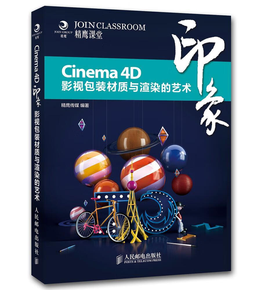 cinema4d印象影视包装材质与渲染的艺术【关注有礼】