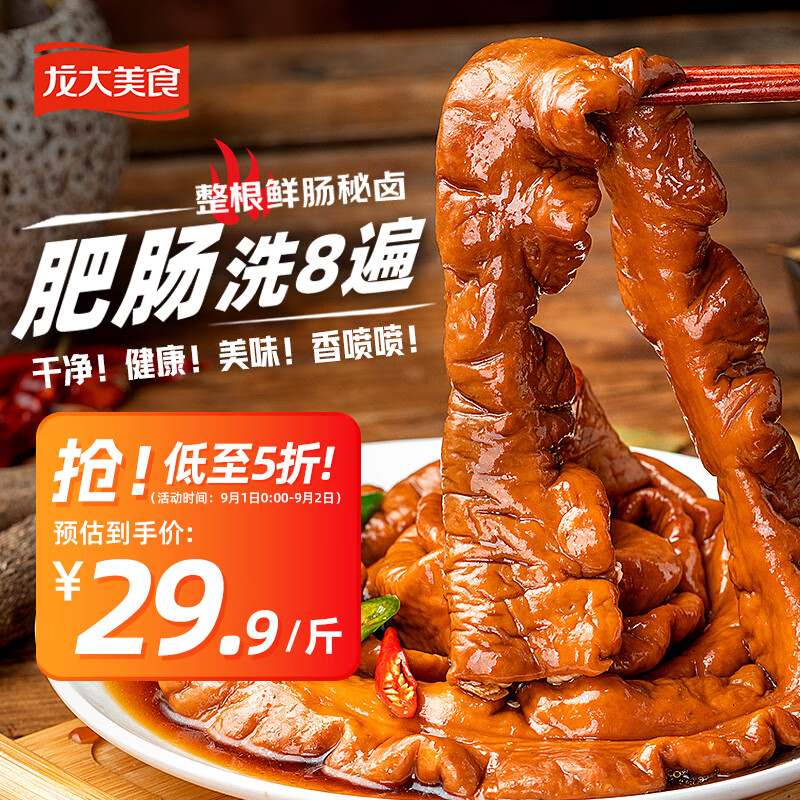 龙大美食 香卤肥肠500g 火锅食材 火锅肥肠 卤味熟食大肠 卤肥肠 红烧肥肠高性价比高么？