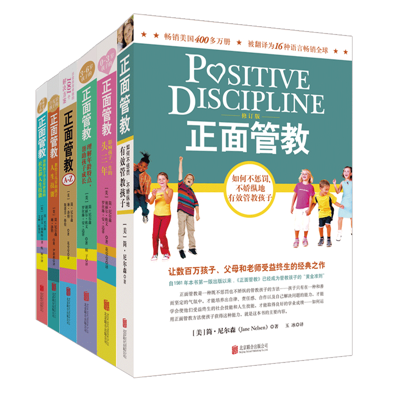 正面管教全套6册樊登如何说孩子才会听