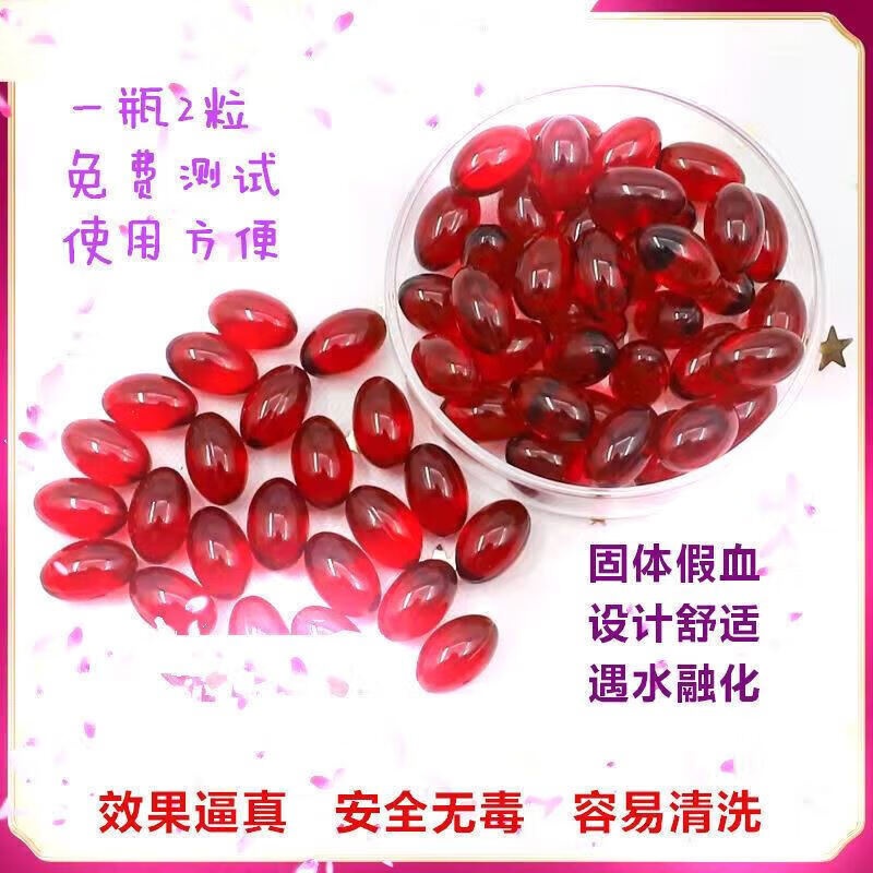 花姐花姐家花姐落红膜 花姐新款仿真假i血浆膜贴道具胶囊吐血叶子定制