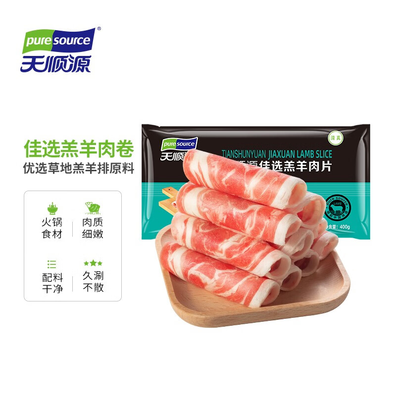 天顺源 【清仓】佳选羔羊肉卷 400g 微调理火锅食材 国产清真羊肉
