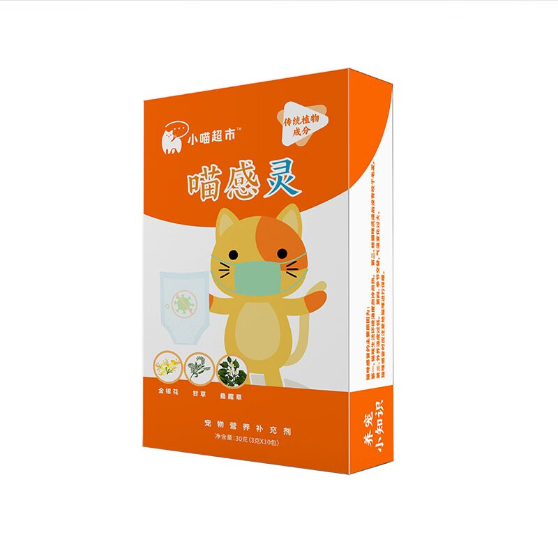 小喵超市猫咪赖氨酸猫鼻支特效感冒打喷嚏流鼻涕呼吸道喵感灵营养品