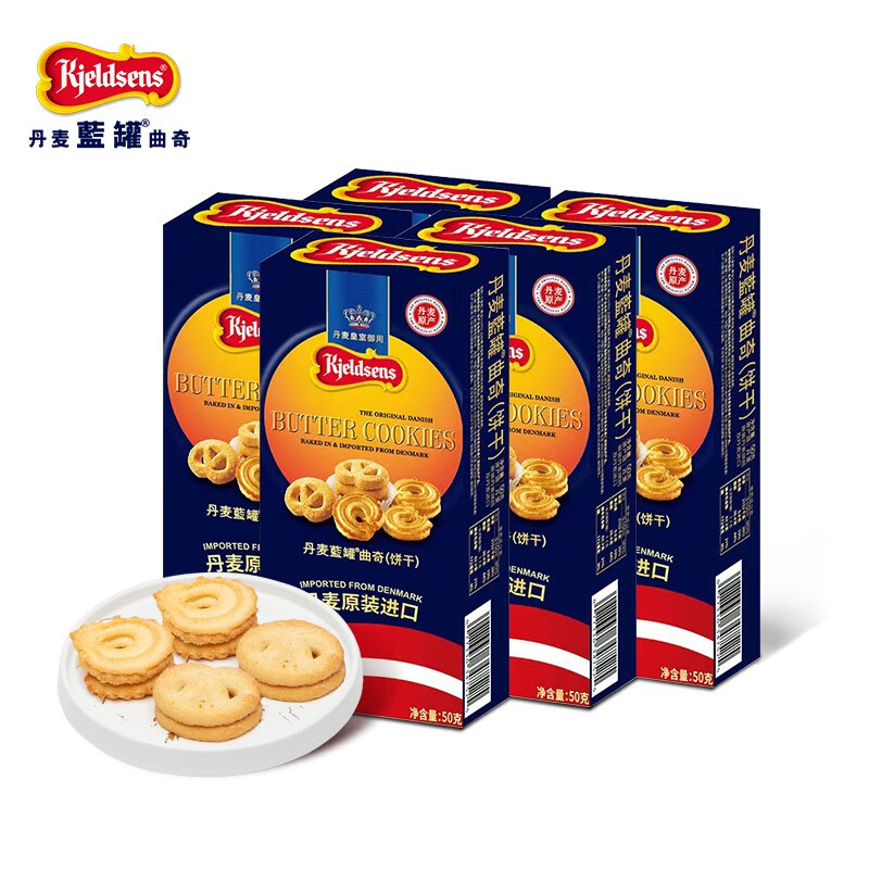丹麦蓝罐（Kjeldsens）黄油曲奇饼干 早餐下午茶点心喜饼 小包装便携 （50g*5） 250g