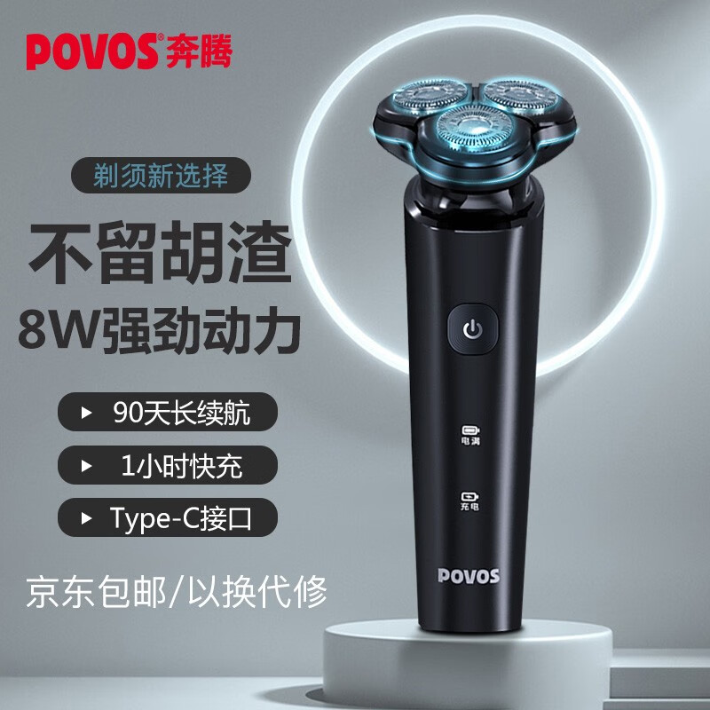 奔腾（POVOS）男士电动剃须刀三刀头刮胡刀便携式胡须刀1小时快充90分钟续航PW760L